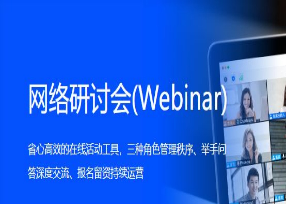 腾讯会议网络研讨会（Webinar）和常规会议有什么区别呢？