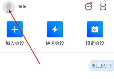腾讯会议打破时空限制，助力远程协作