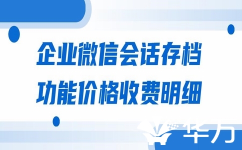 ?后悔没早知道的技巧！企业微信聊天记录就该这样保存